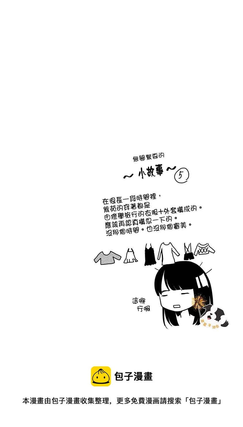 第30话 吃醋了？ 第15页