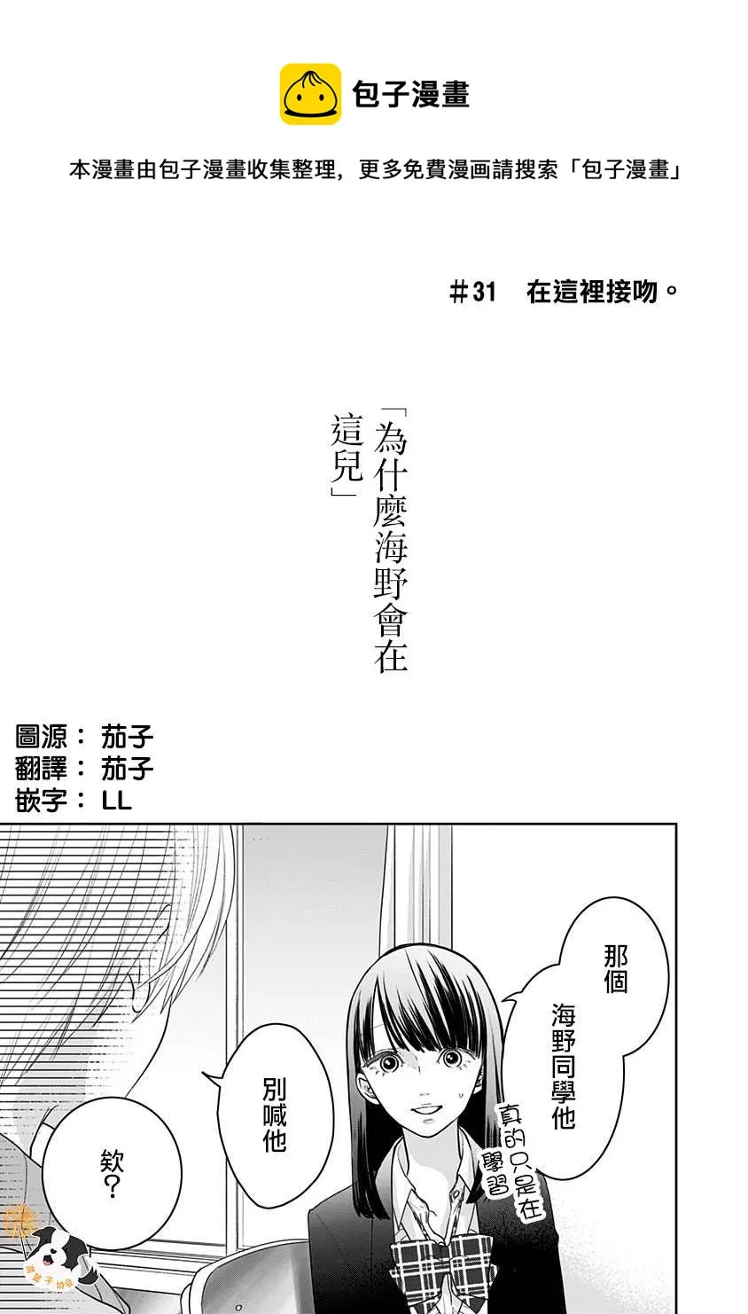 第31话 在这里接吻。 第1页