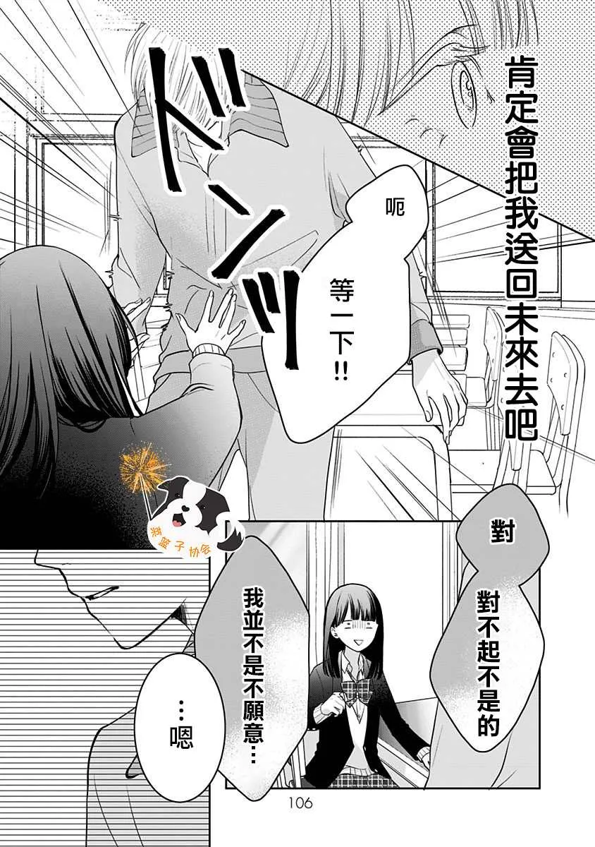 第31话 在这里接吻。 第7页