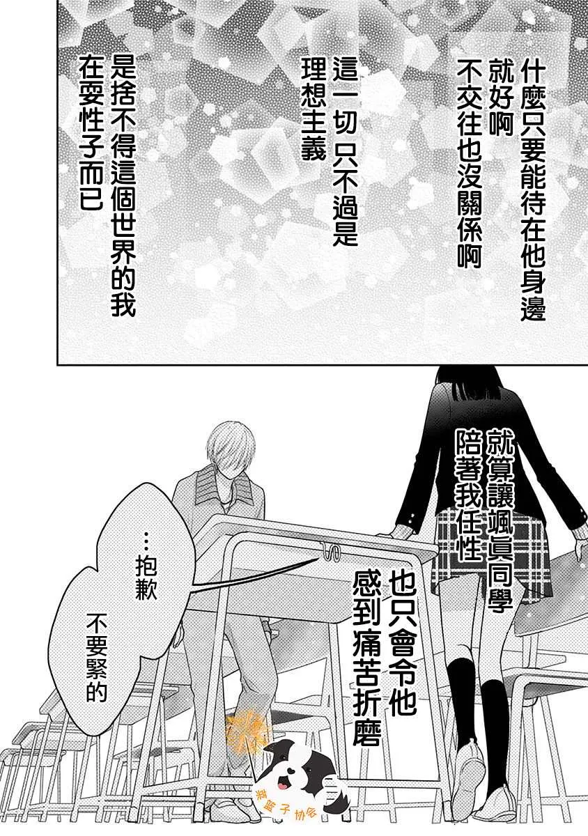 第31话 在这里接吻。 第9页