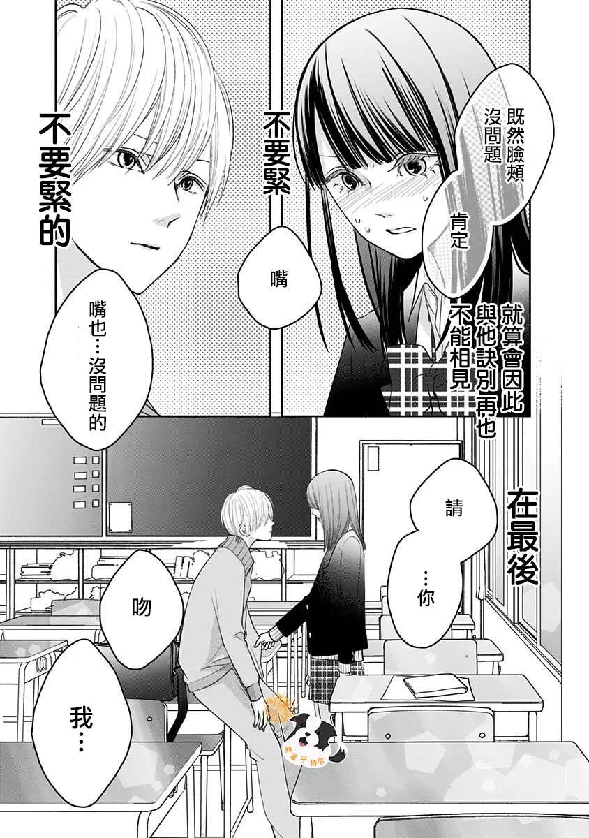 第31话 在这里接吻。 第10页