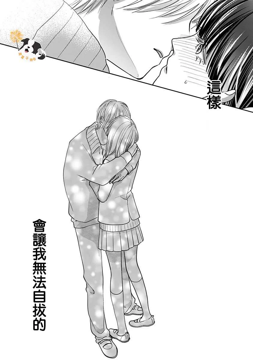 第31话 在这里接吻。 第14页