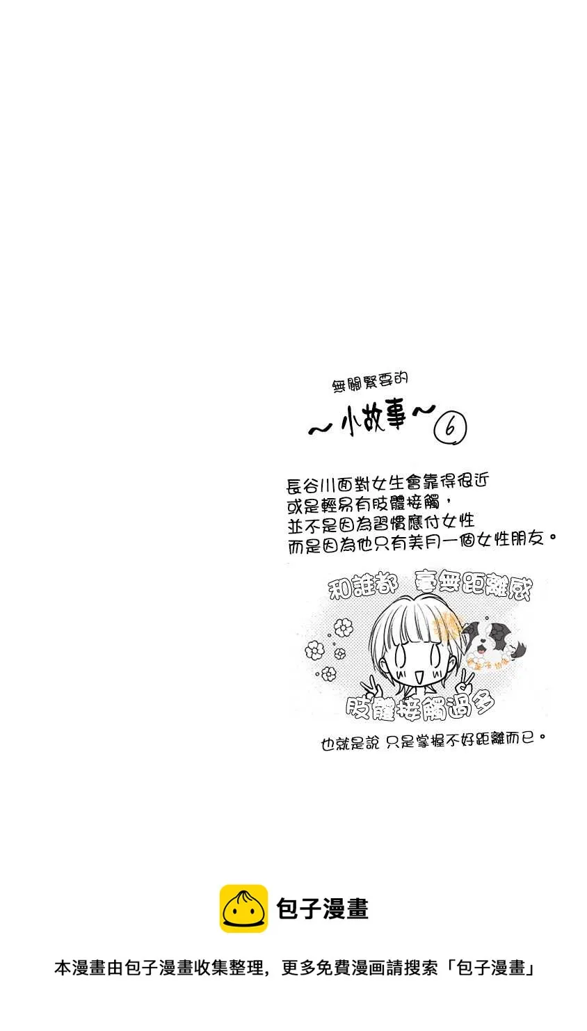 第31话 在这里接吻。 第15页