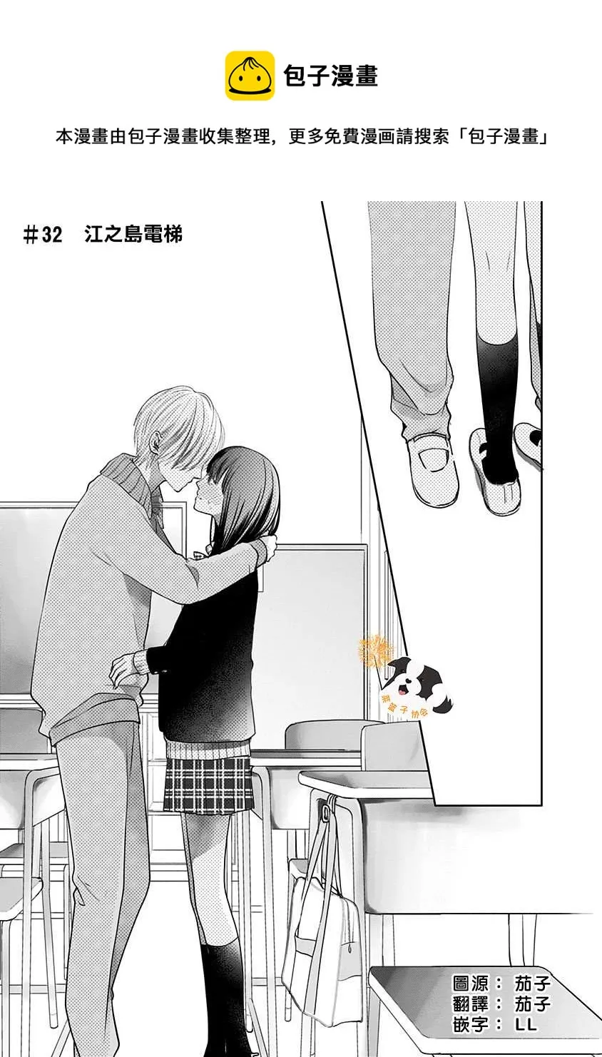 第32话 江之岛电梯 第1页
