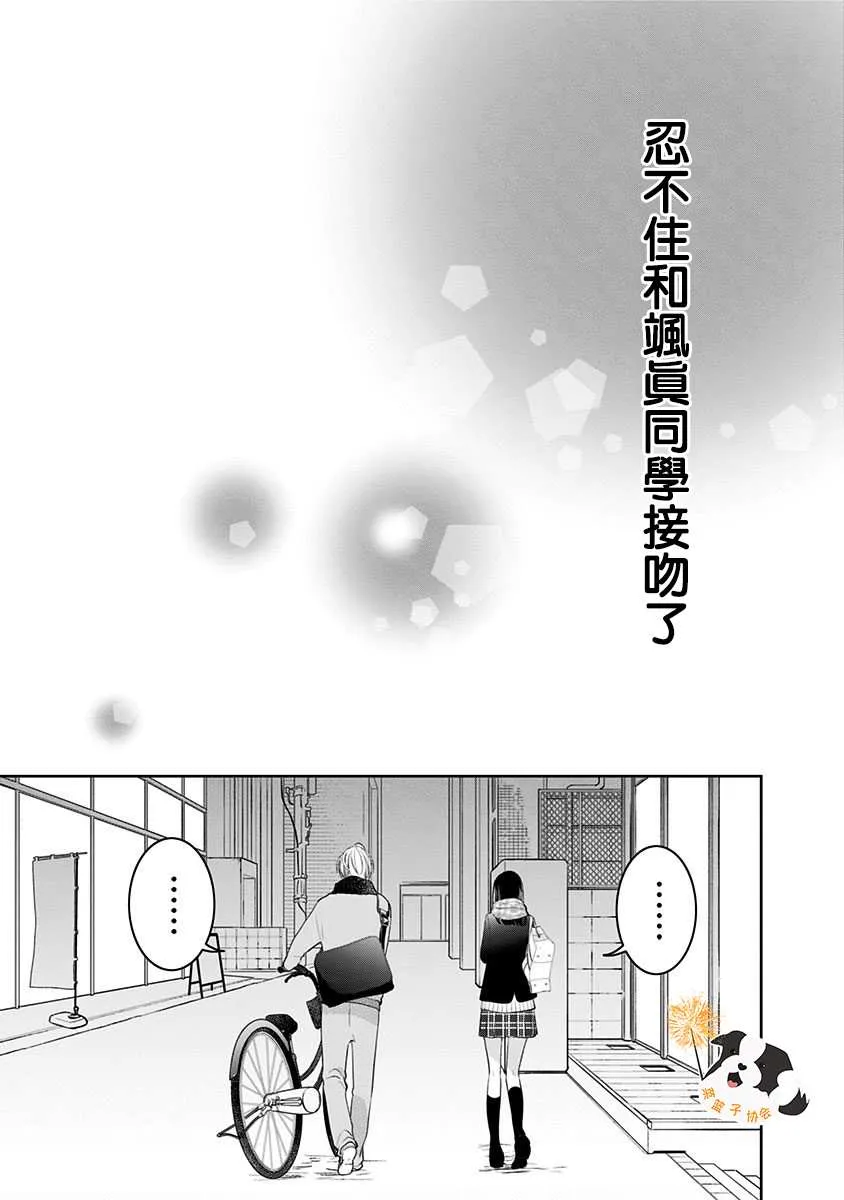 第32话 江之岛电梯 第3页