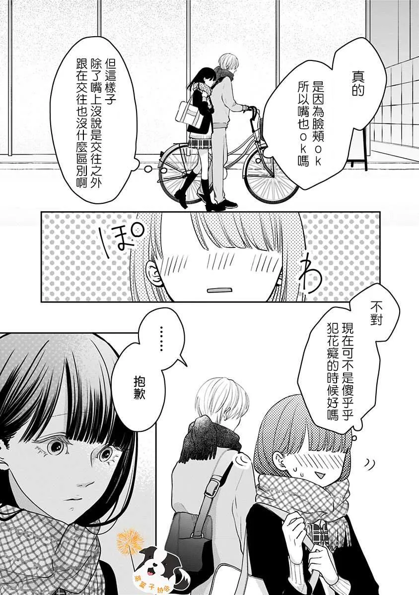 第32话 江之岛电梯 第4页