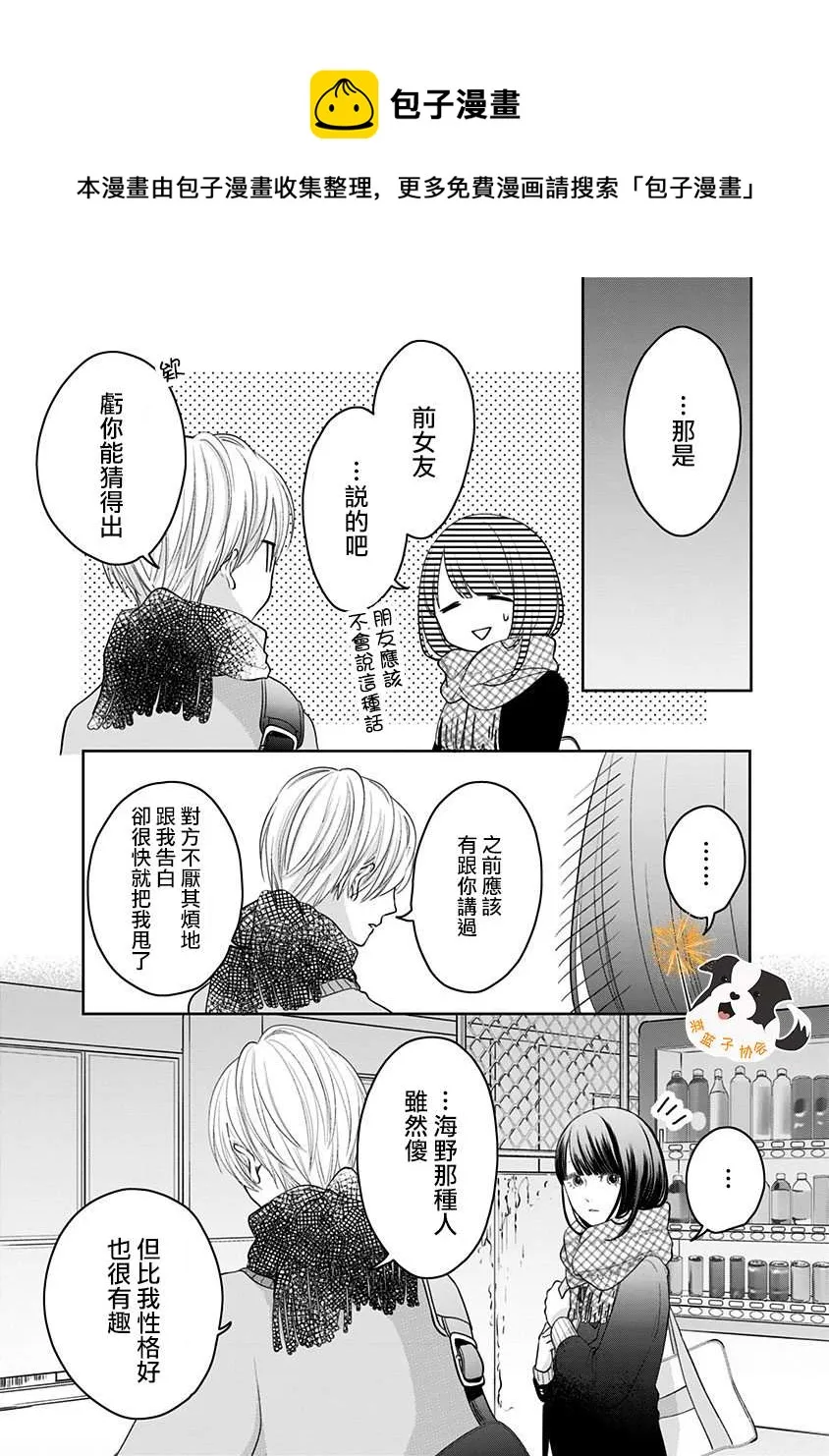 第32话 江之岛电梯 第6页