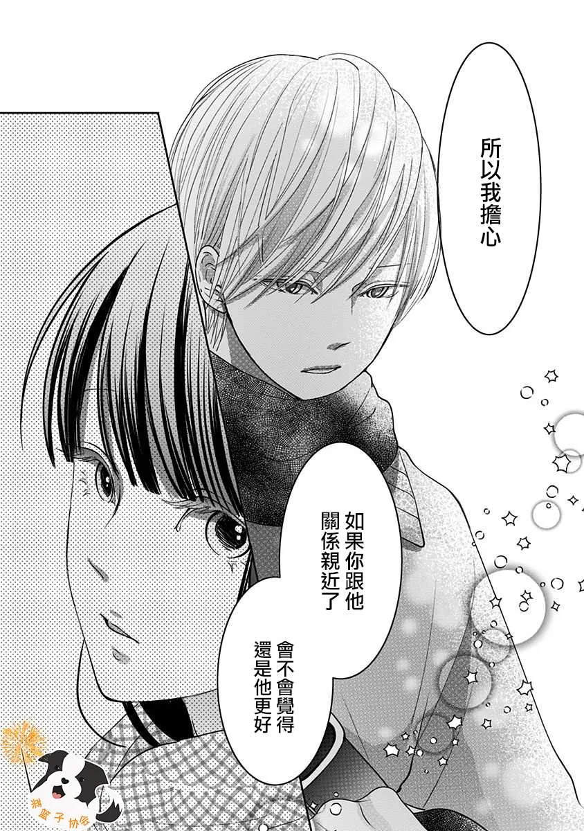 第32话 江之岛电梯 第7页
