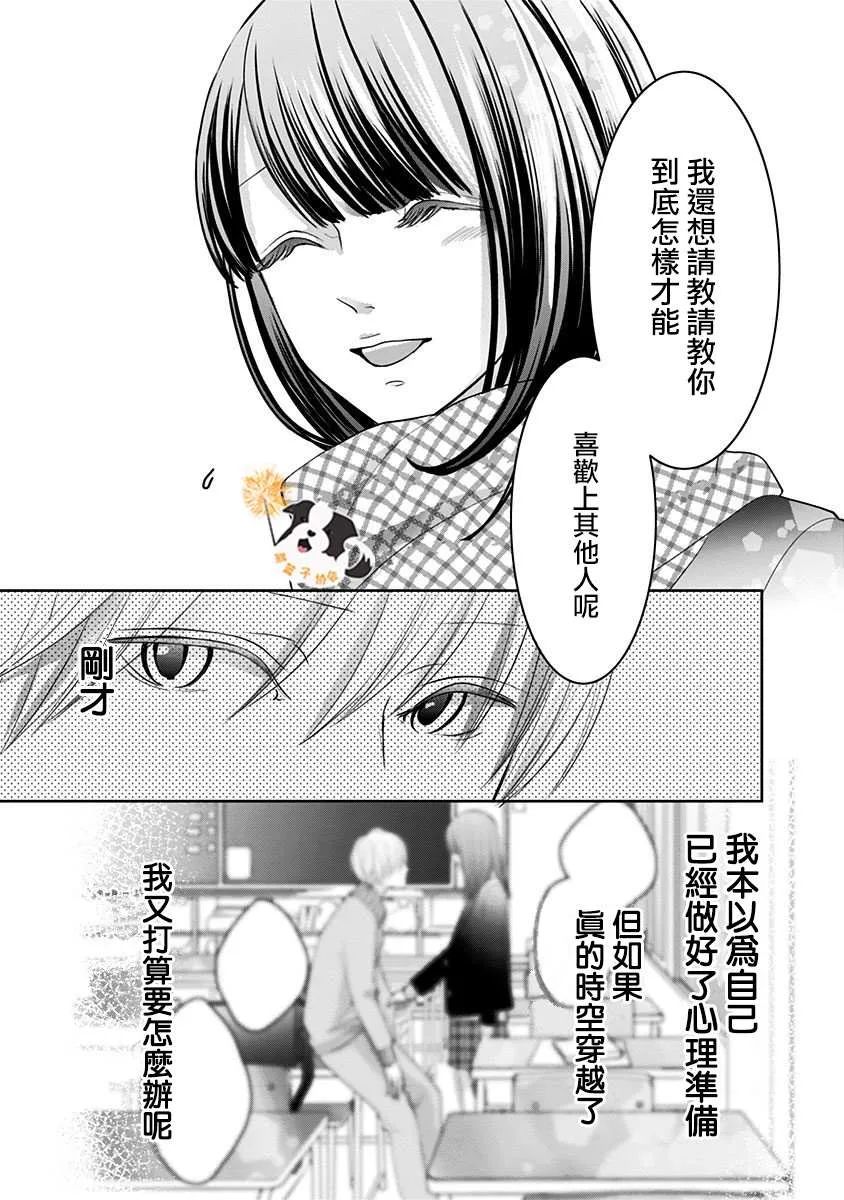 第32话 江之岛电梯 第9页