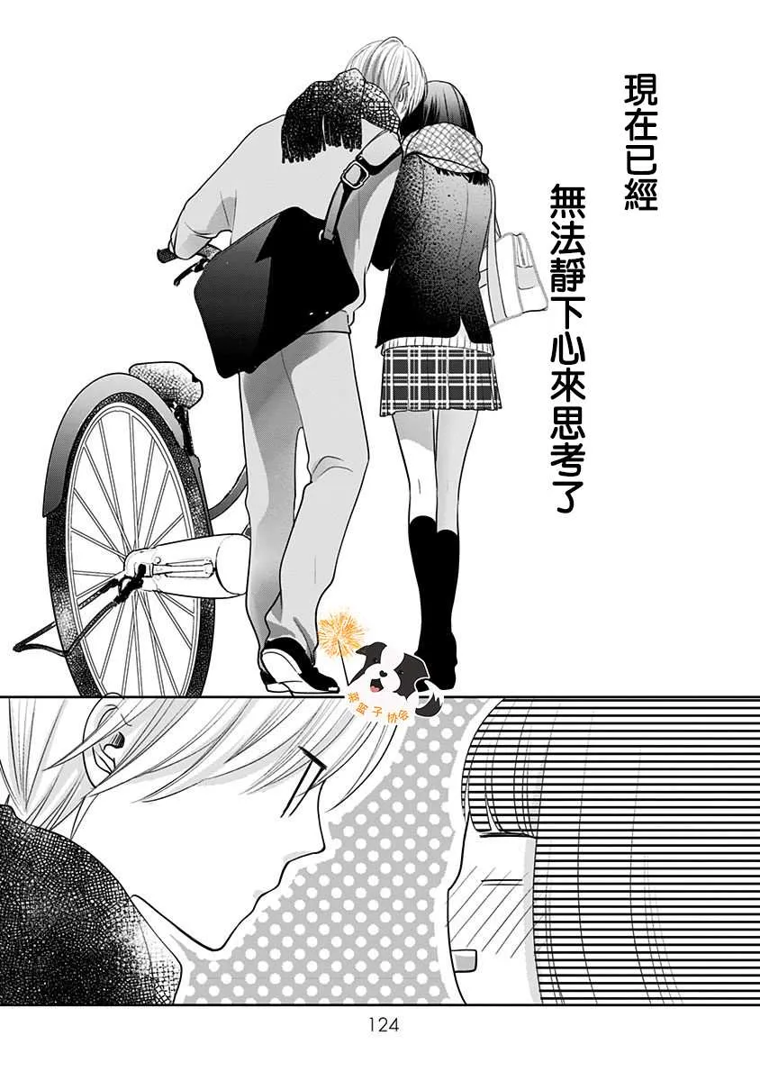 第32话 江之岛电梯 第10页