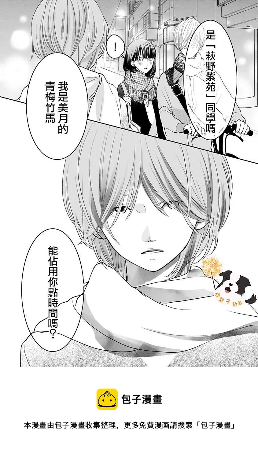 第32话 江之岛电梯 第12页