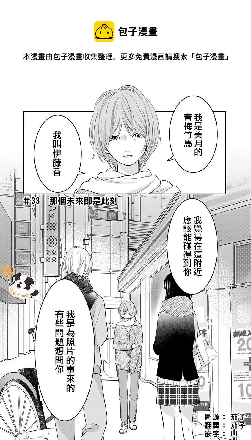 第33话 那个未来即是此刻 第1页