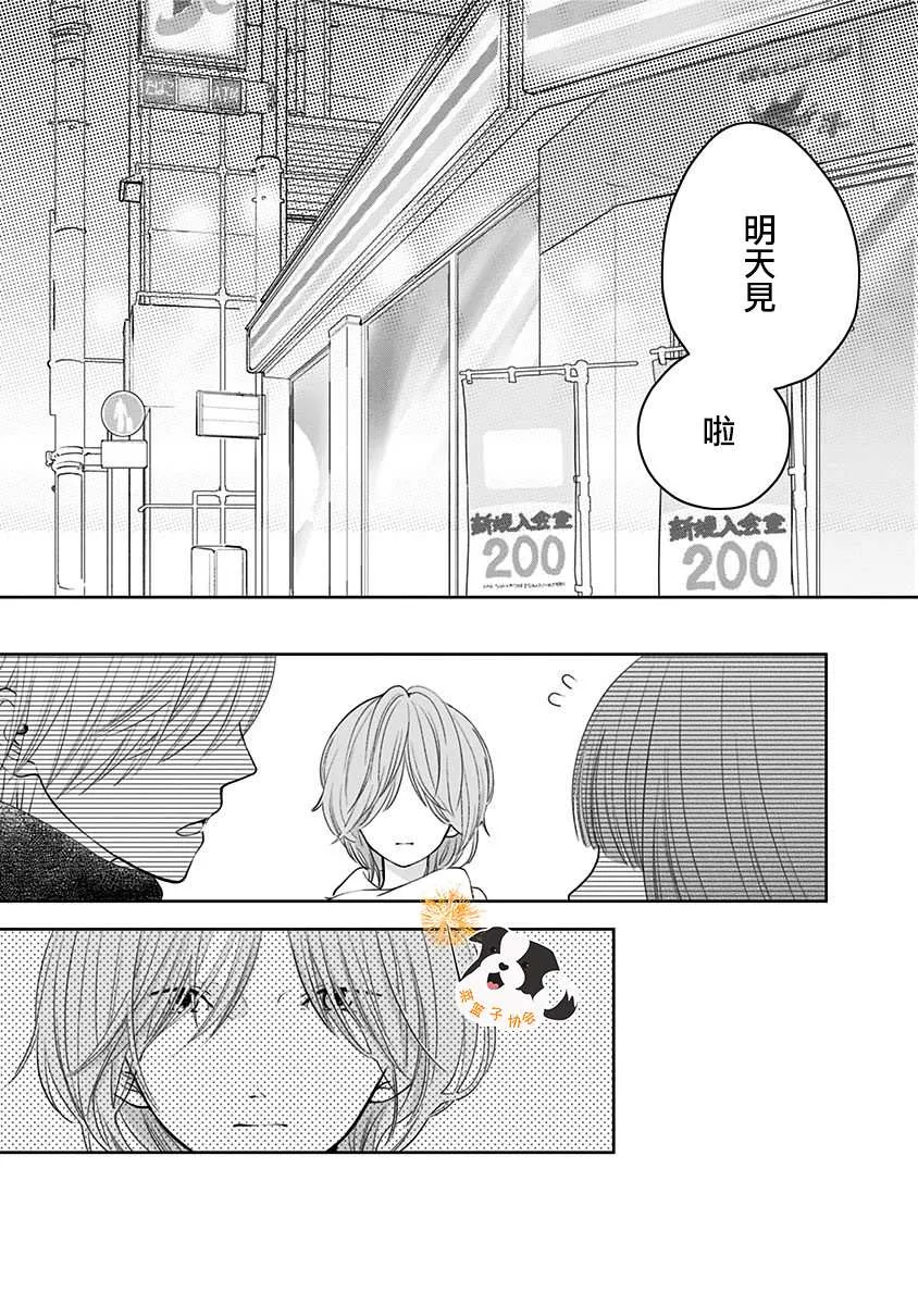 第33话 那个未来即是此刻 第3页