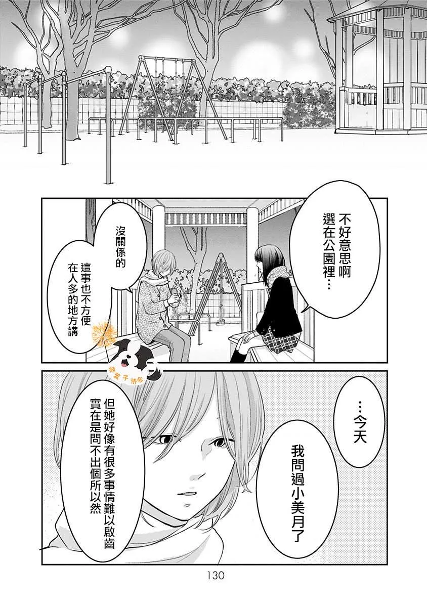 第33话 那个未来即是此刻 第4页