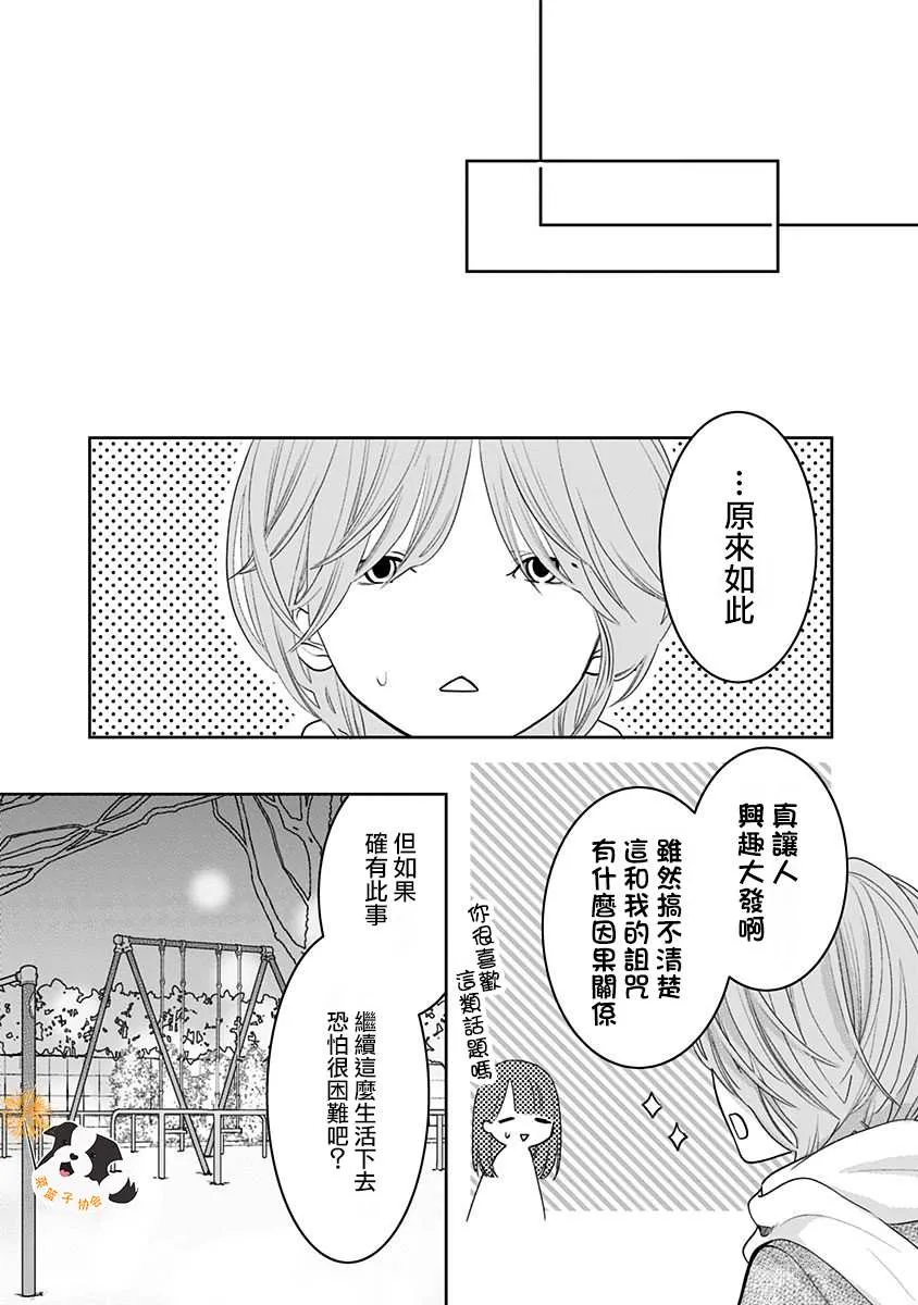 第33话 那个未来即是此刻 第10页