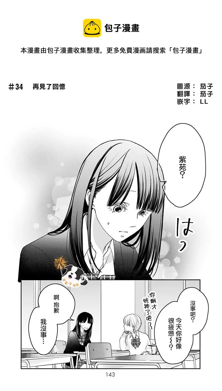 第34话 再见了回忆 第1页