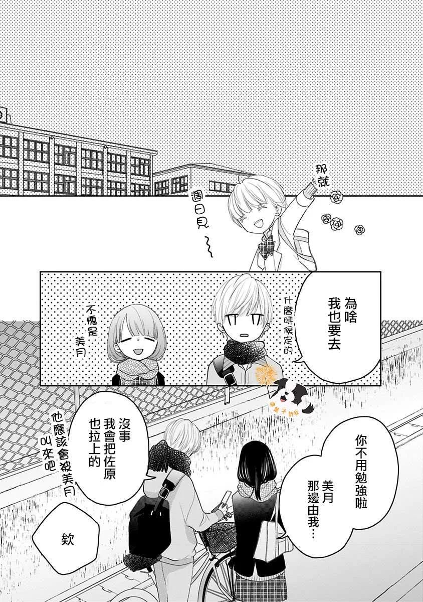 第34话 再见了回忆 第9页