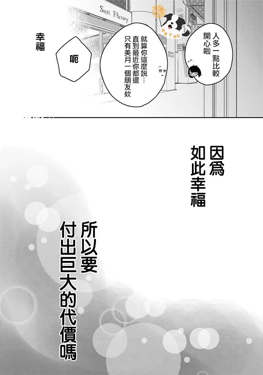 第34话 再见了回忆 第11页