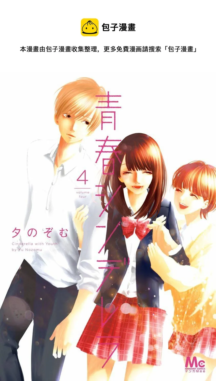 第35话 双重约会 第1页