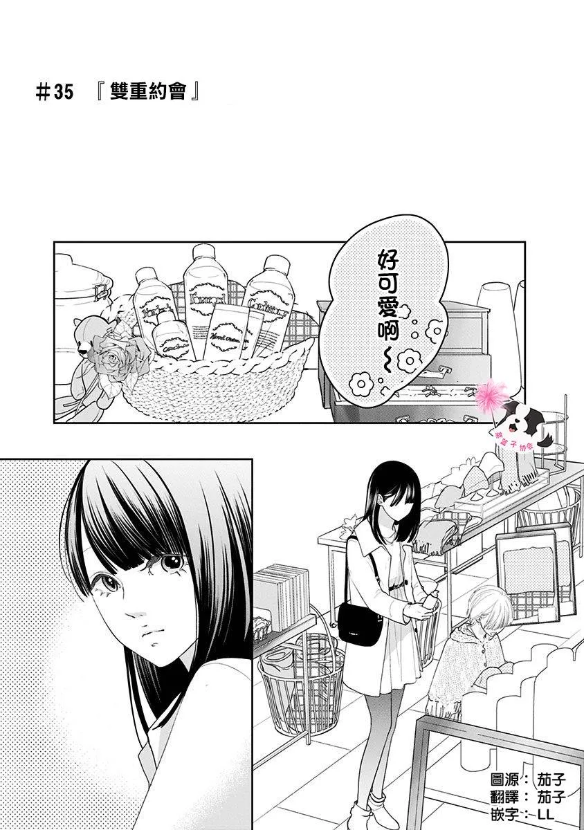 第35话 双重约会 第2页