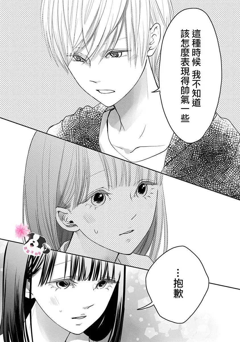 第35话 双重约会 第13页