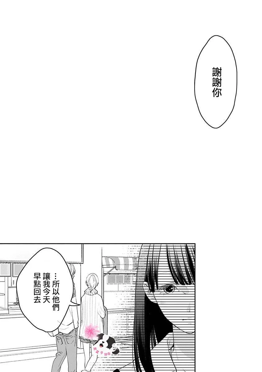 第35话 双重约会 第14页