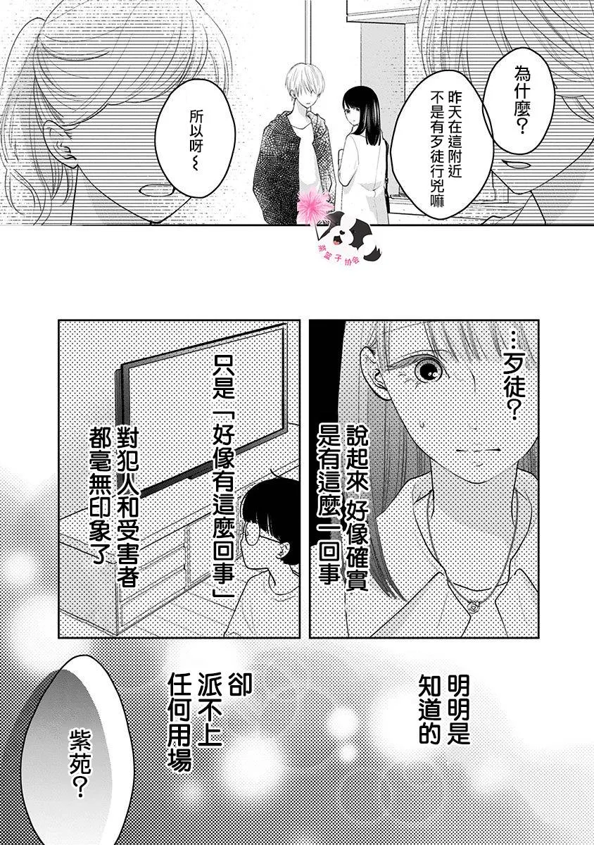 第35话 双重约会 第15页