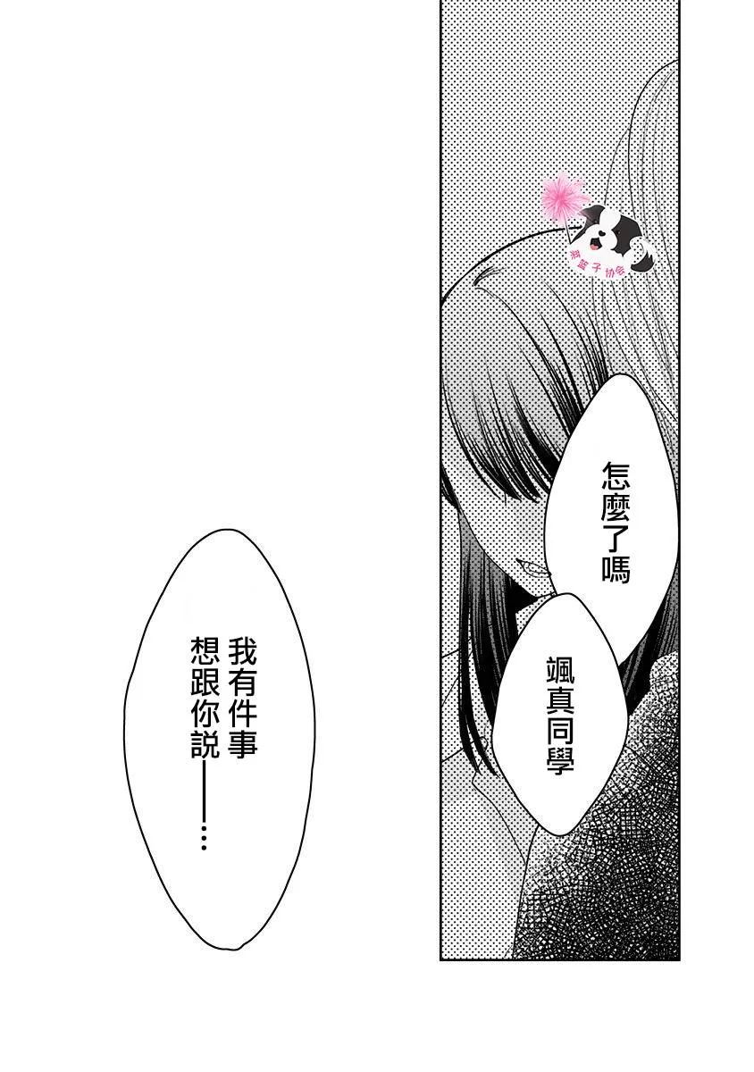 第35话 双重约会 第16页
