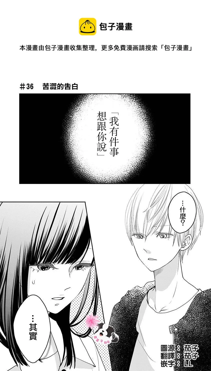 第36话 苦涩的告白 第1页