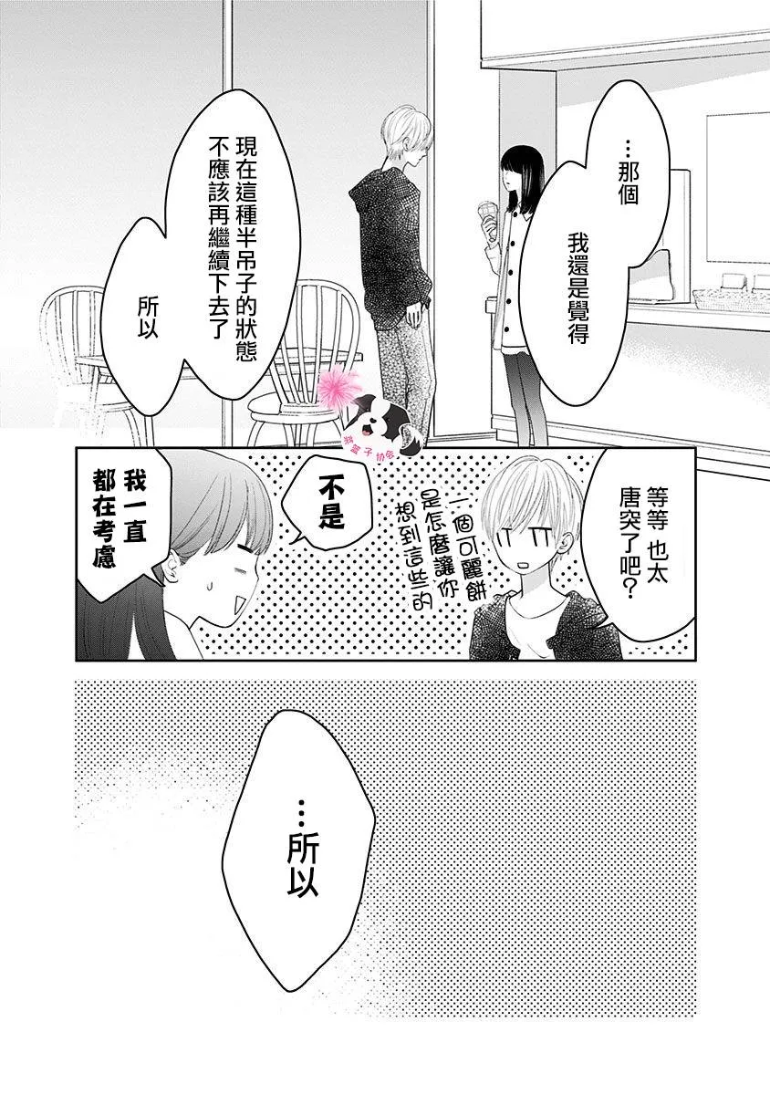 第36话 苦涩的告白 第2页