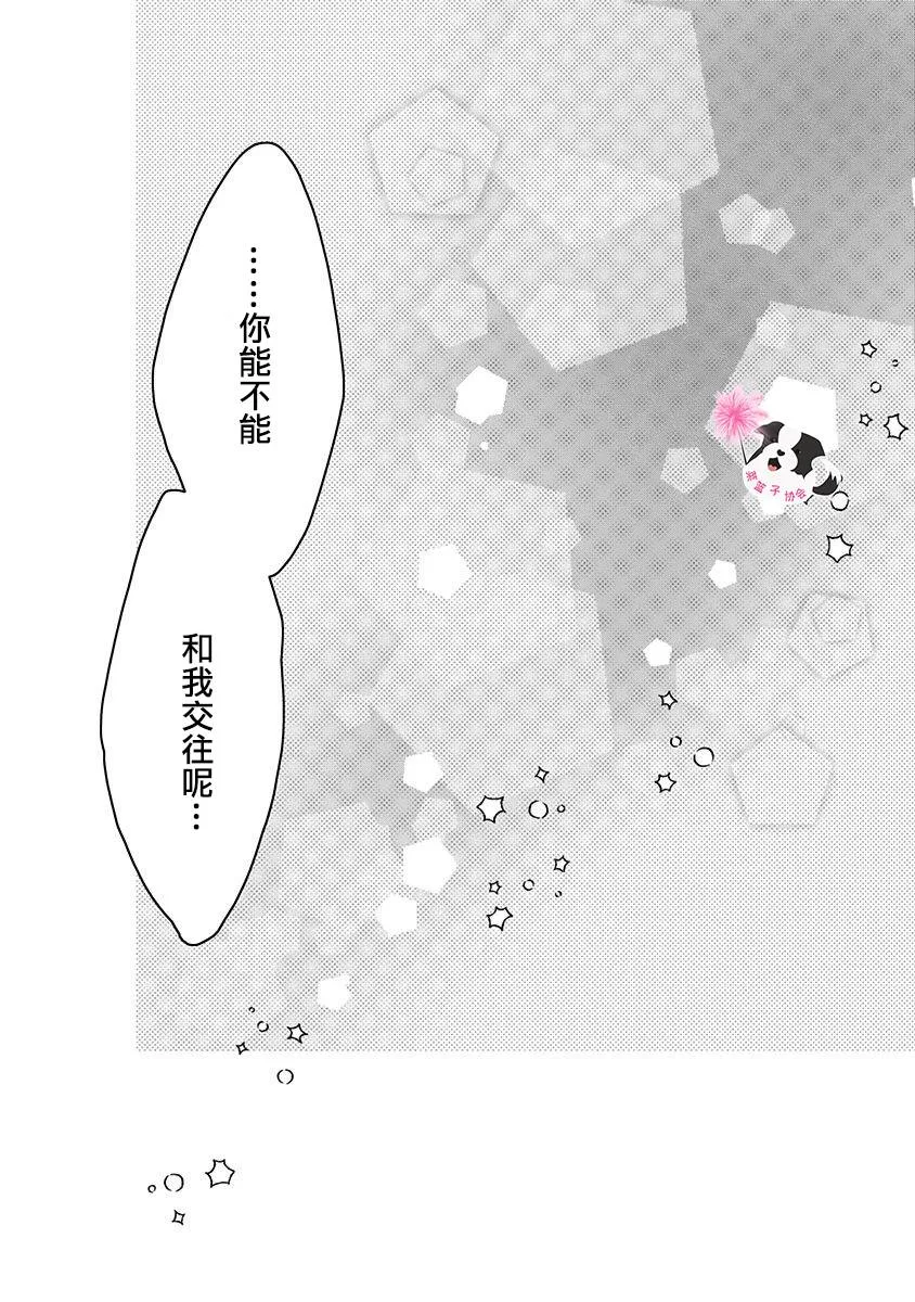 第36话 苦涩的告白 第3页