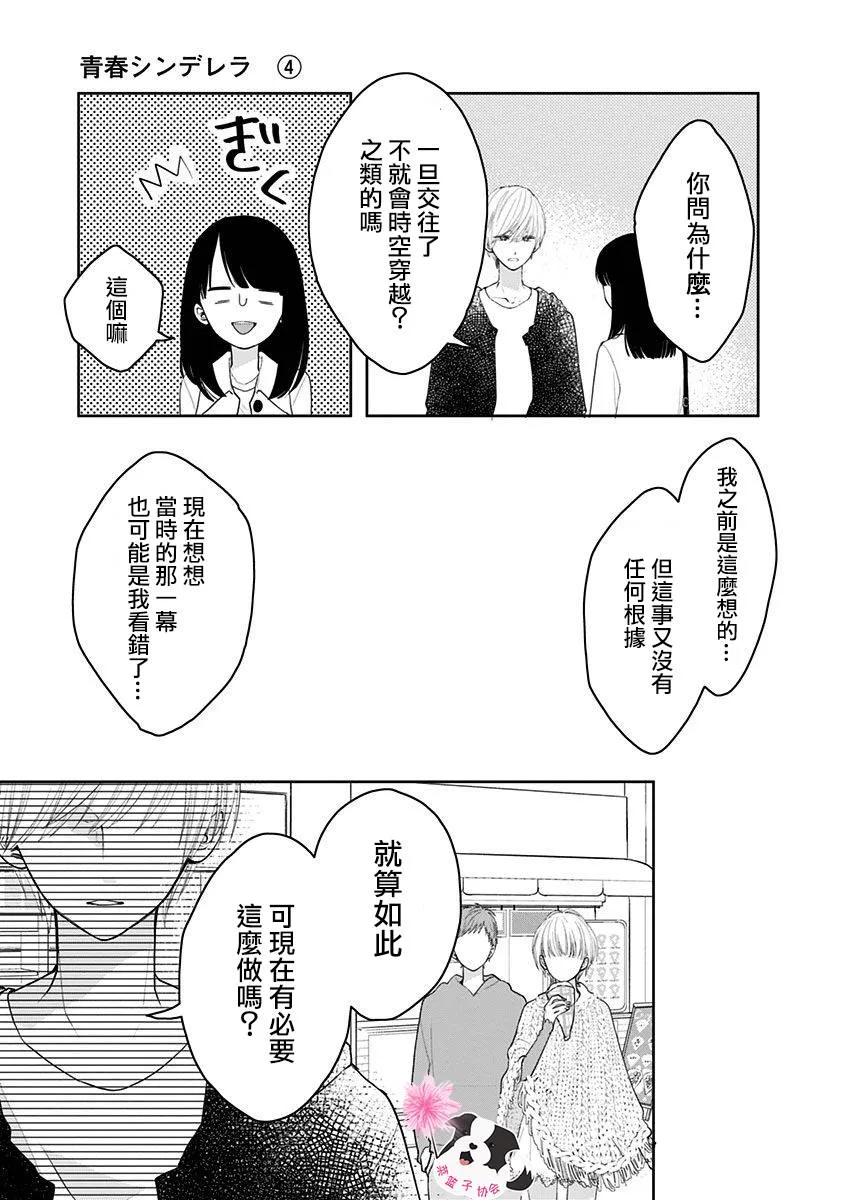 第36话 苦涩的告白 第5页