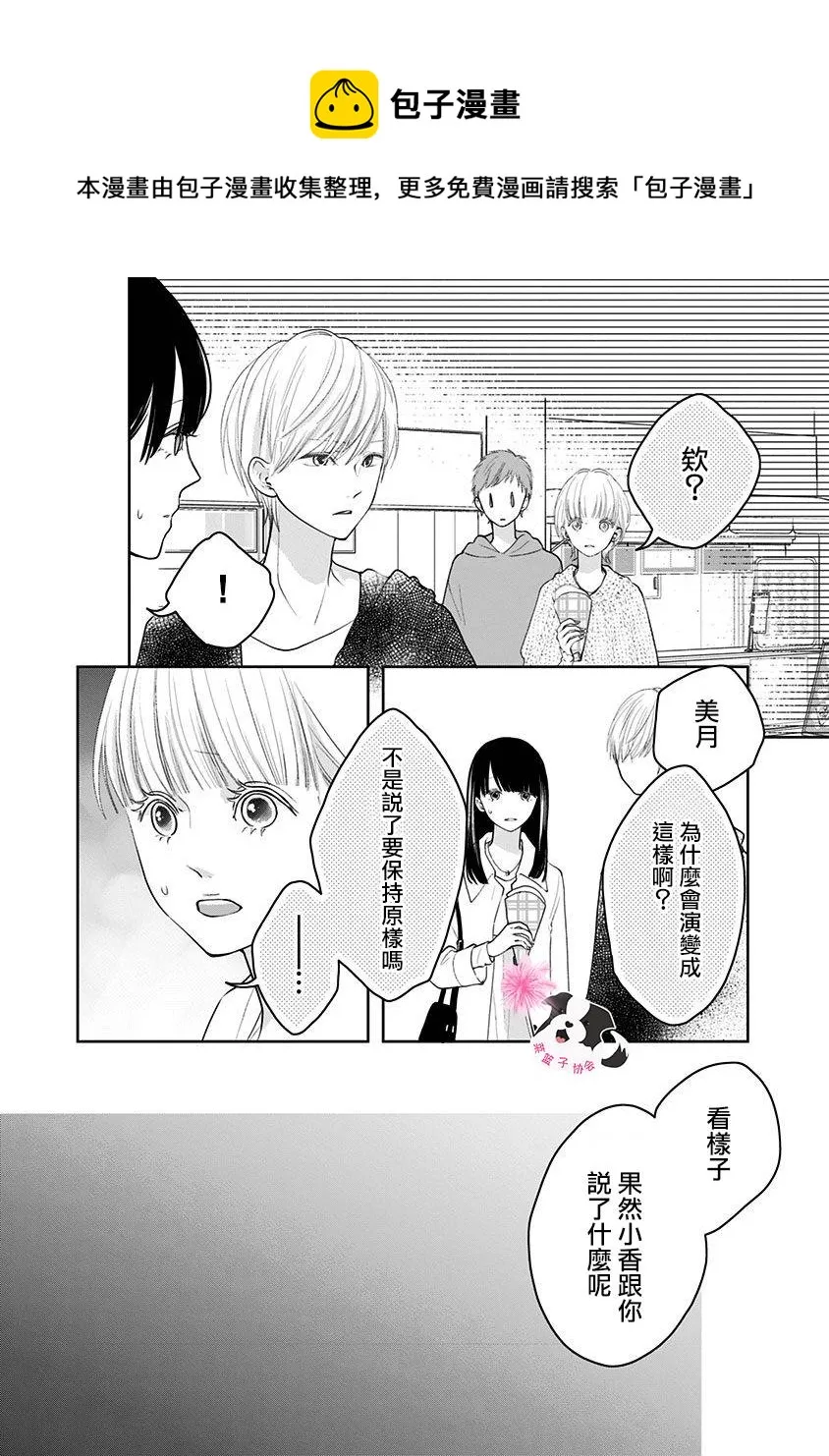 第36话 苦涩的告白 第7页
