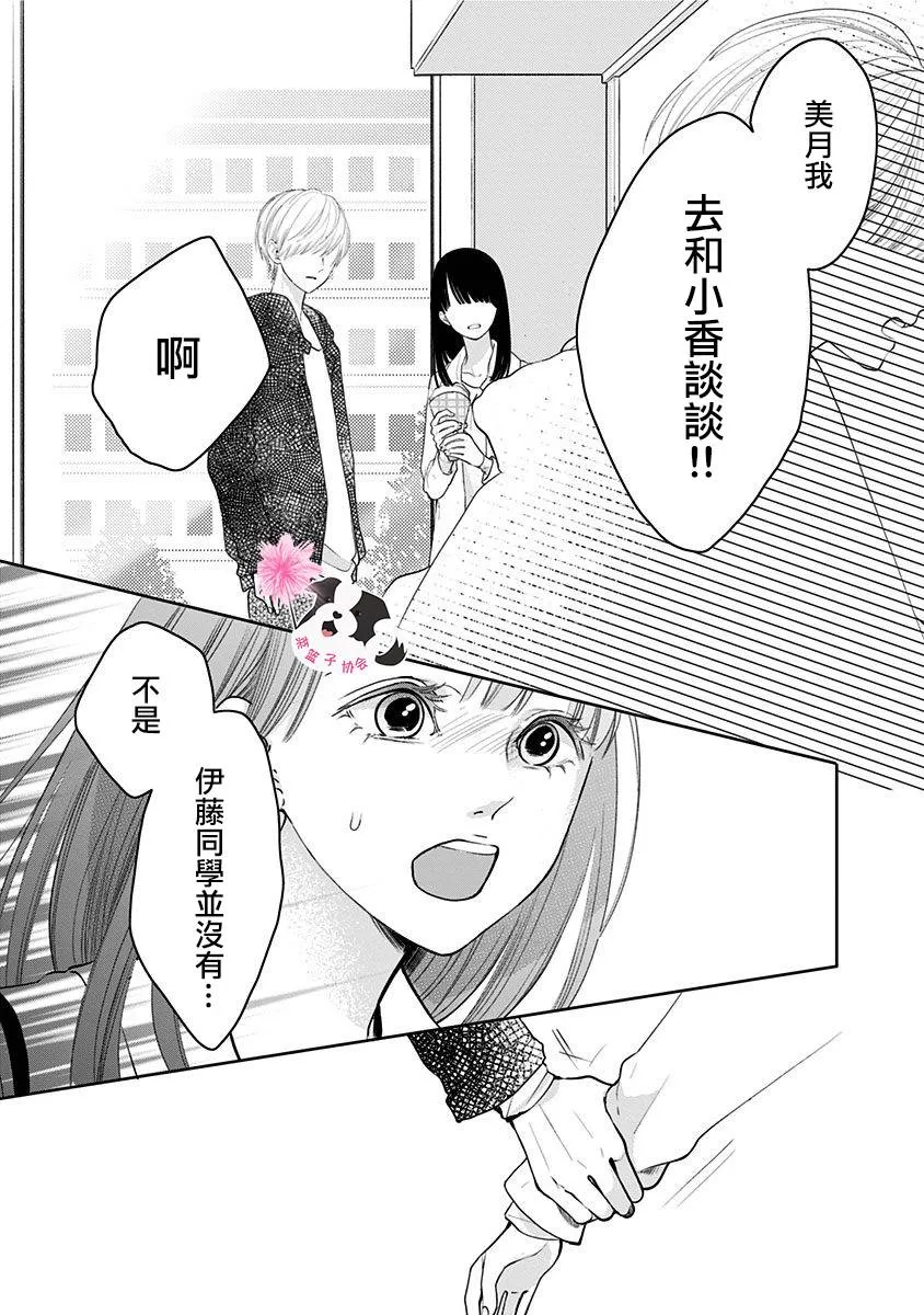 第36话 苦涩的告白 第8页