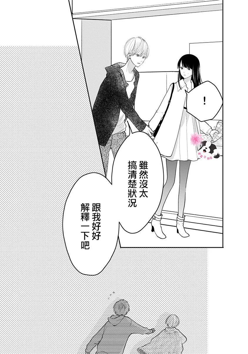 第36话 苦涩的告白 第9页