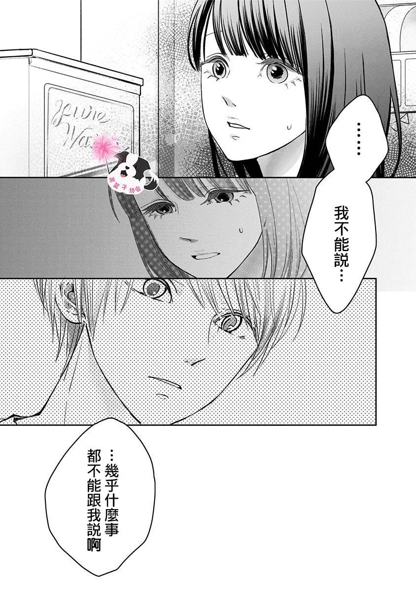 第36话 苦涩的告白 第10页