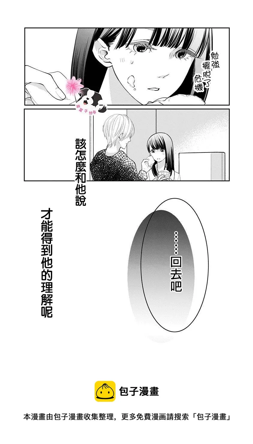 第36话 苦涩的告白 第12页