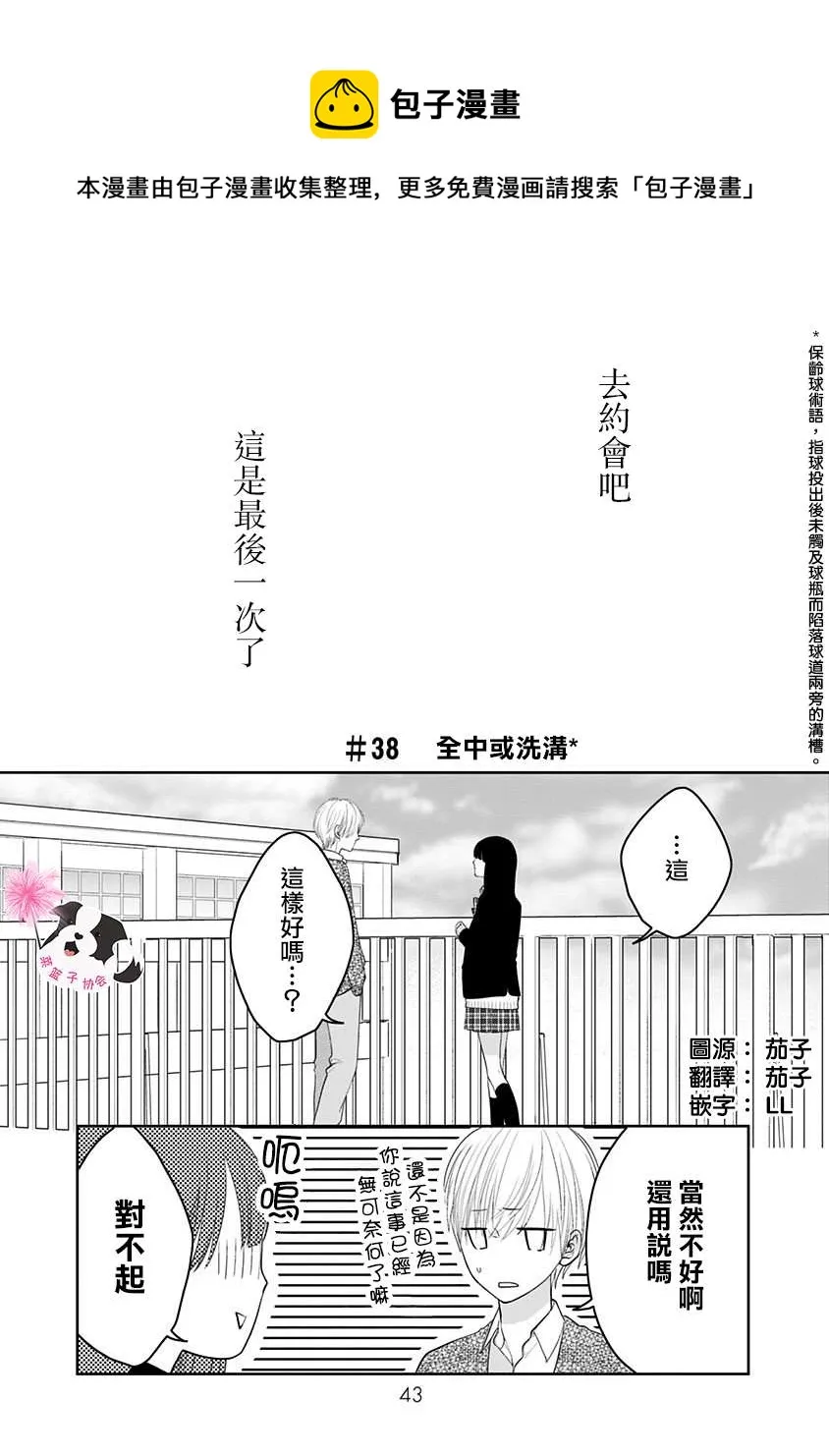 第38话 第1页