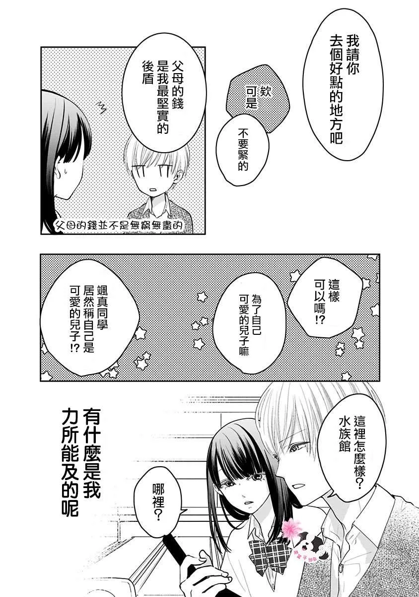 第38话 第12页