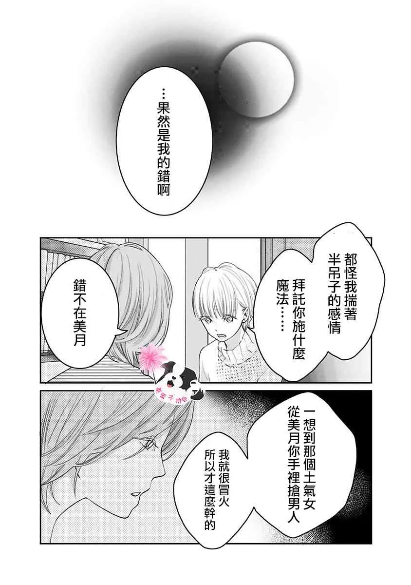 第43话 起始的照片 第2页