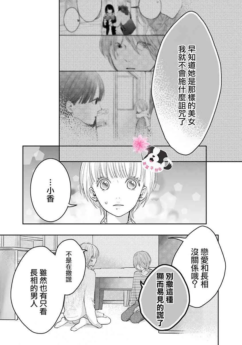 第43话 起始的照片 第3页