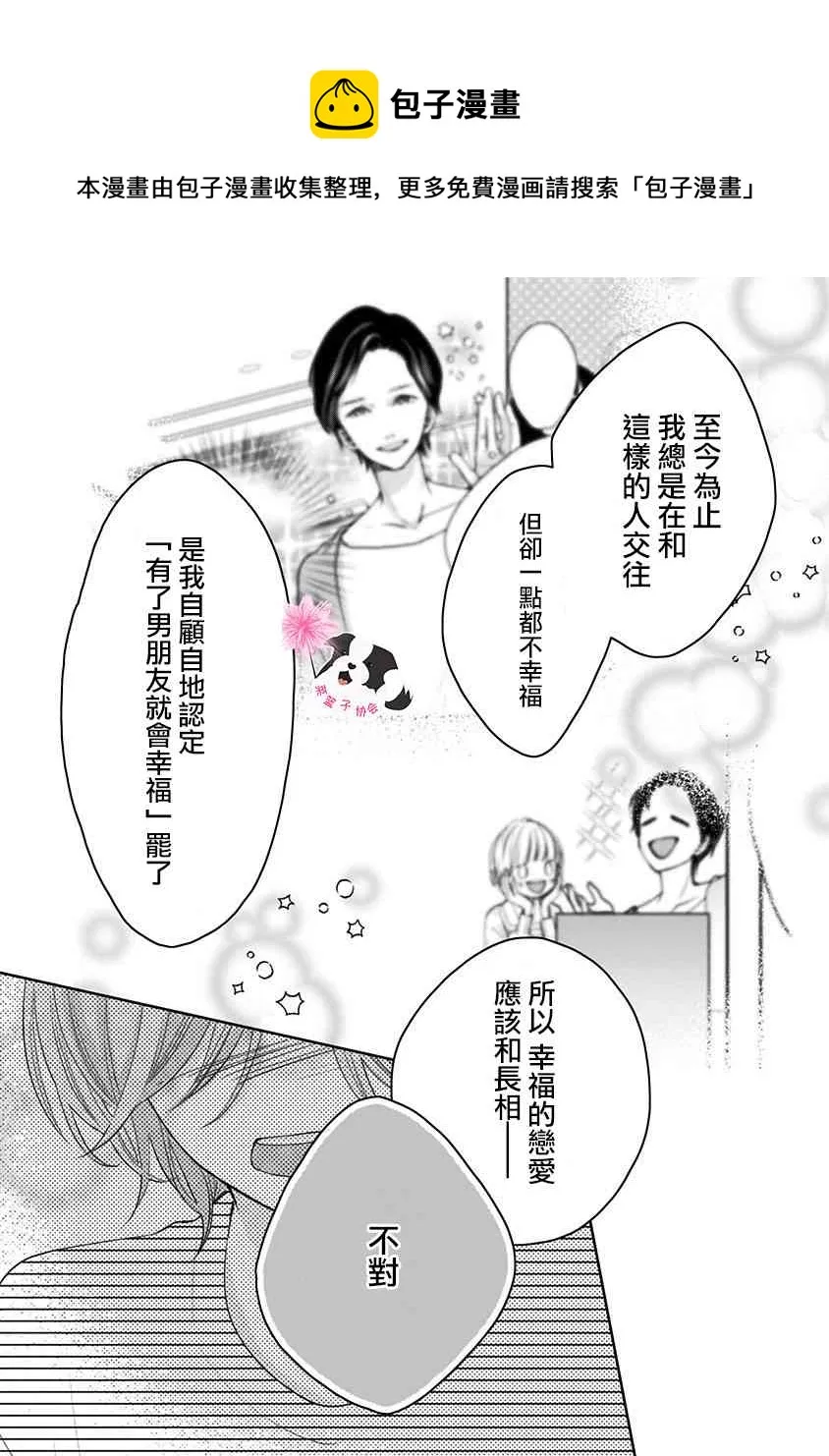第43话 起始的照片 第4页