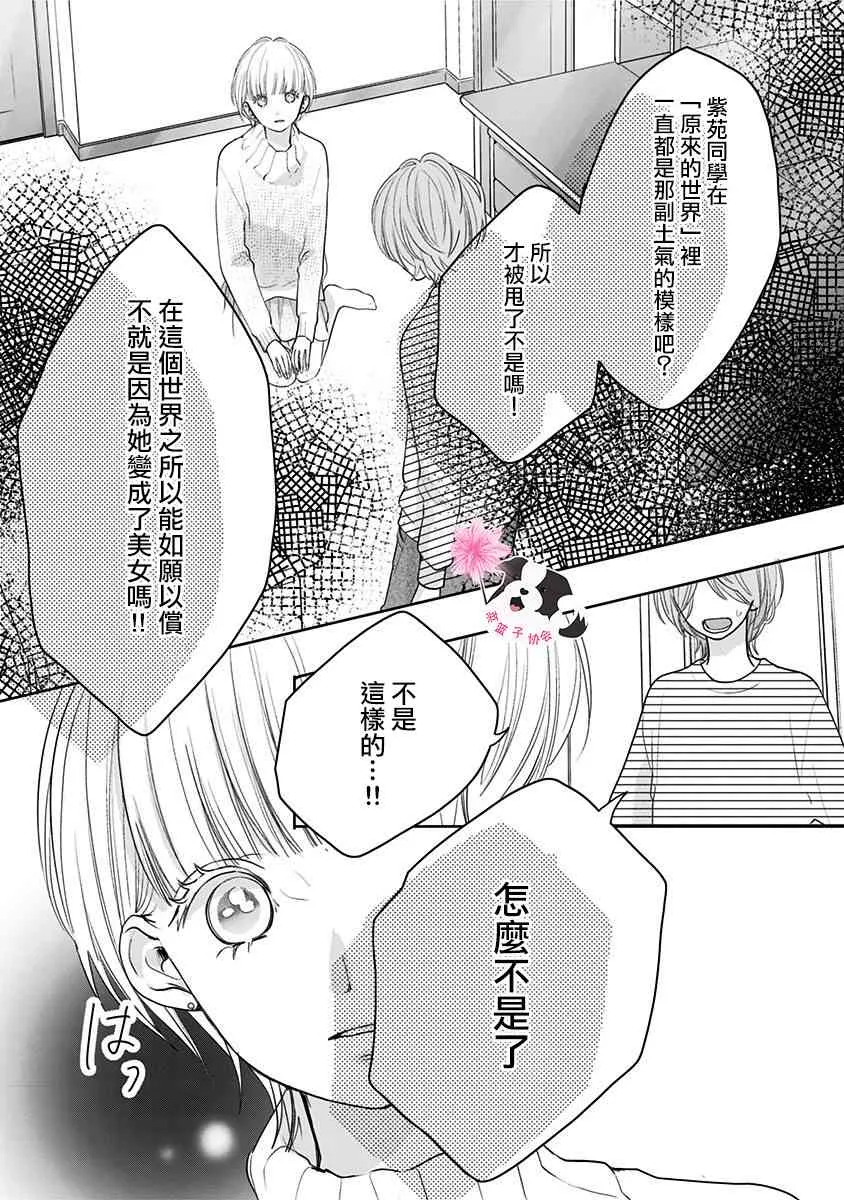 第43话 起始的照片 第5页