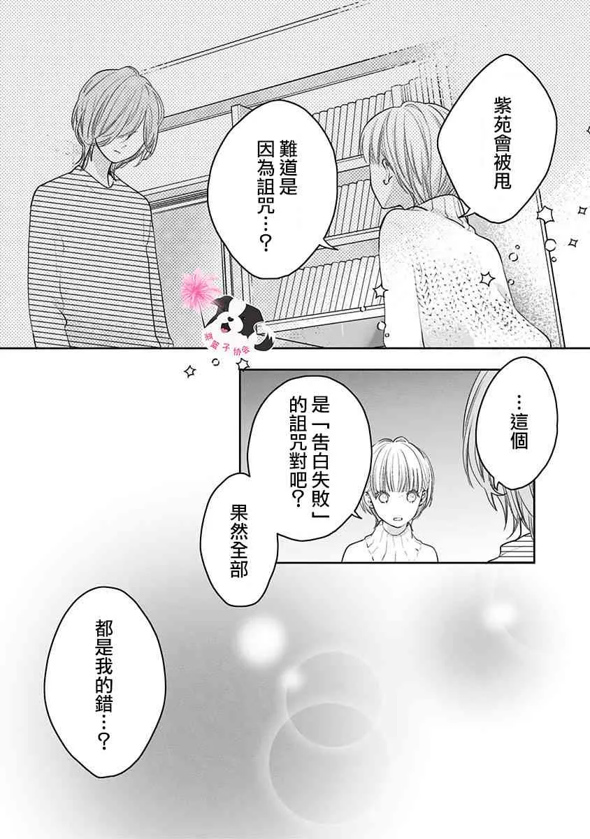 第43话 起始的照片 第6页