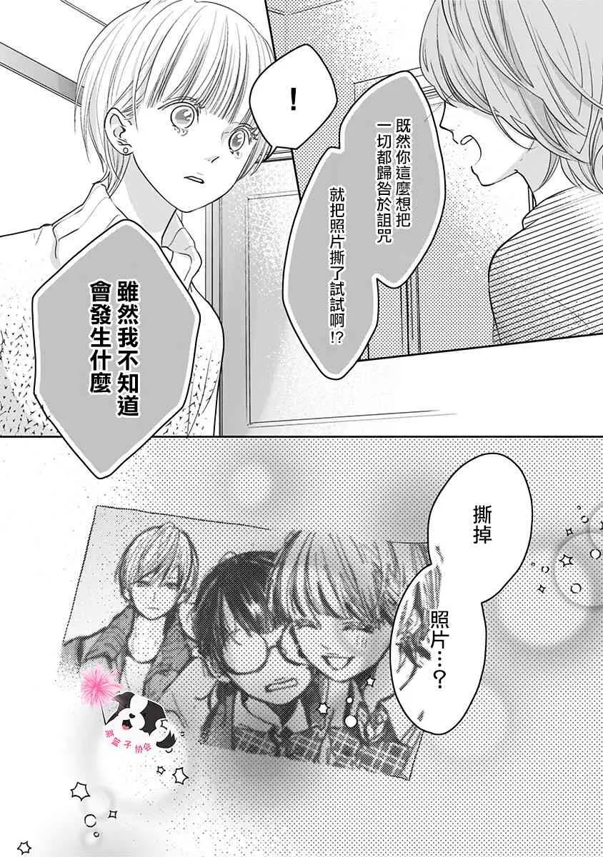 第43话 起始的照片 第8页