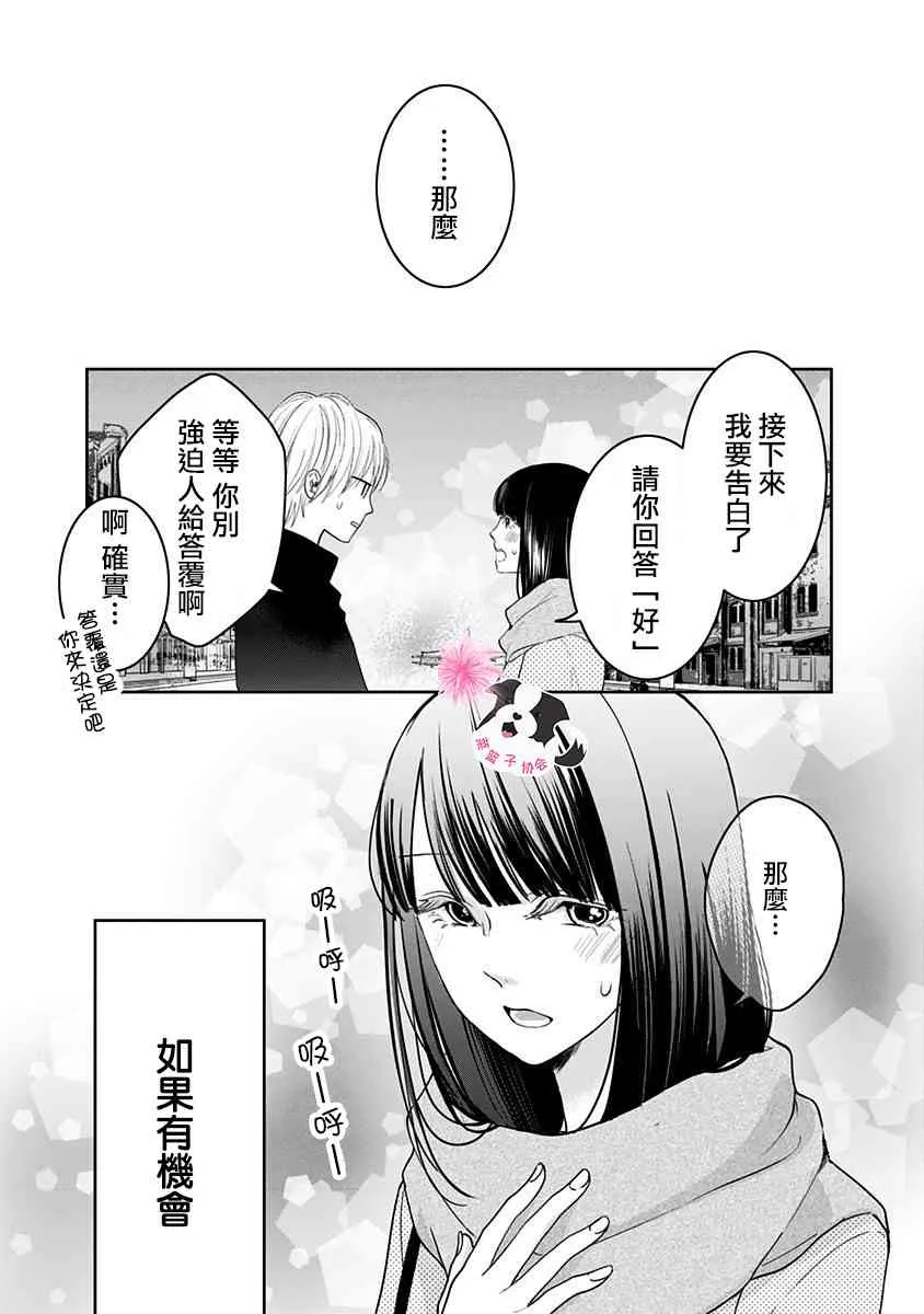 第43话 起始的照片 第9页