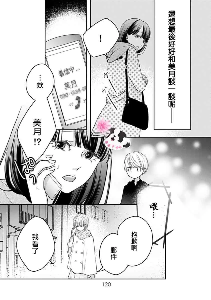 第43话 起始的照片 第10页
