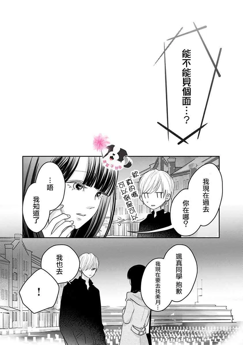 第43话 起始的照片 第11页