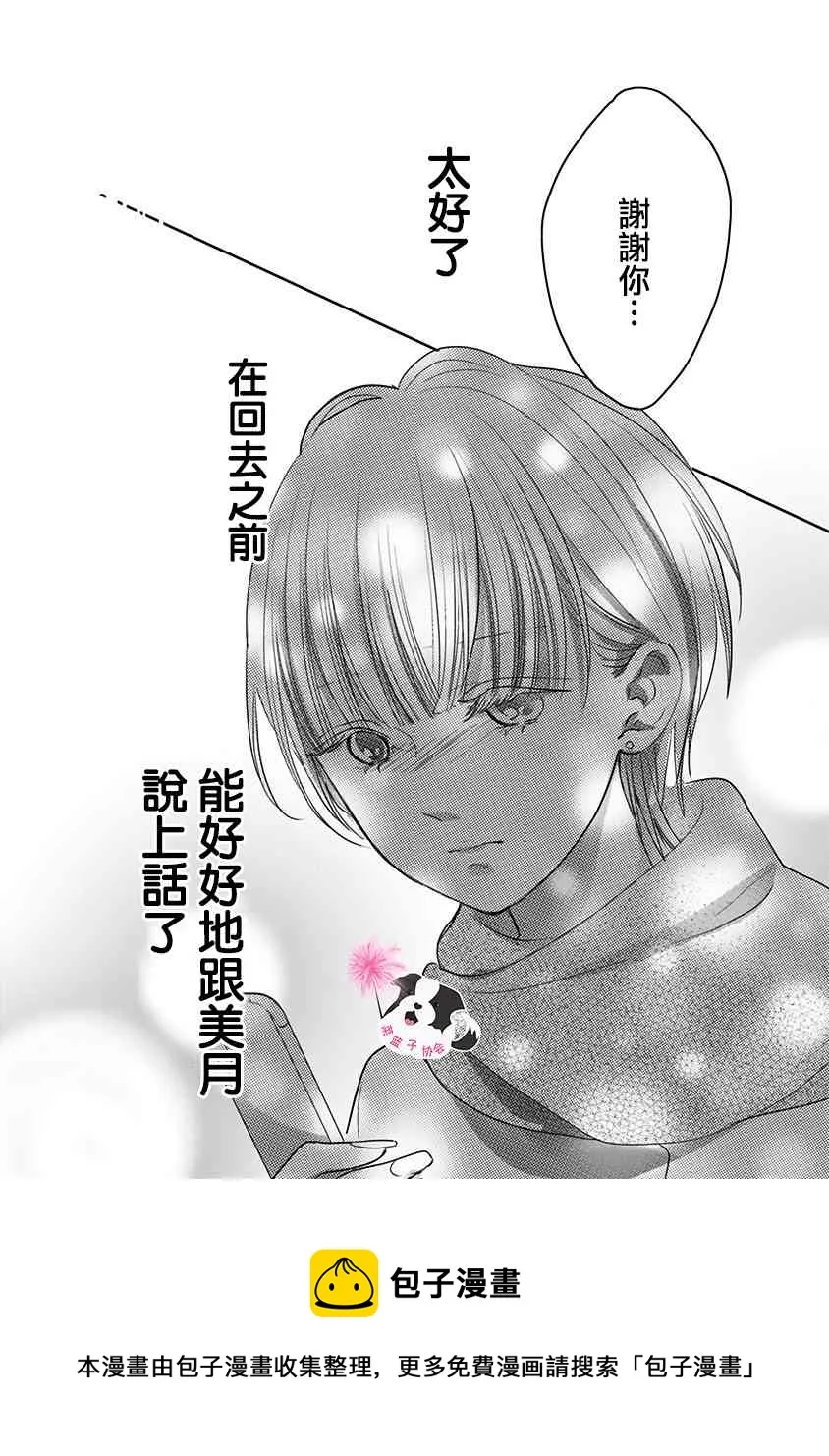第43话 起始的照片 第12页