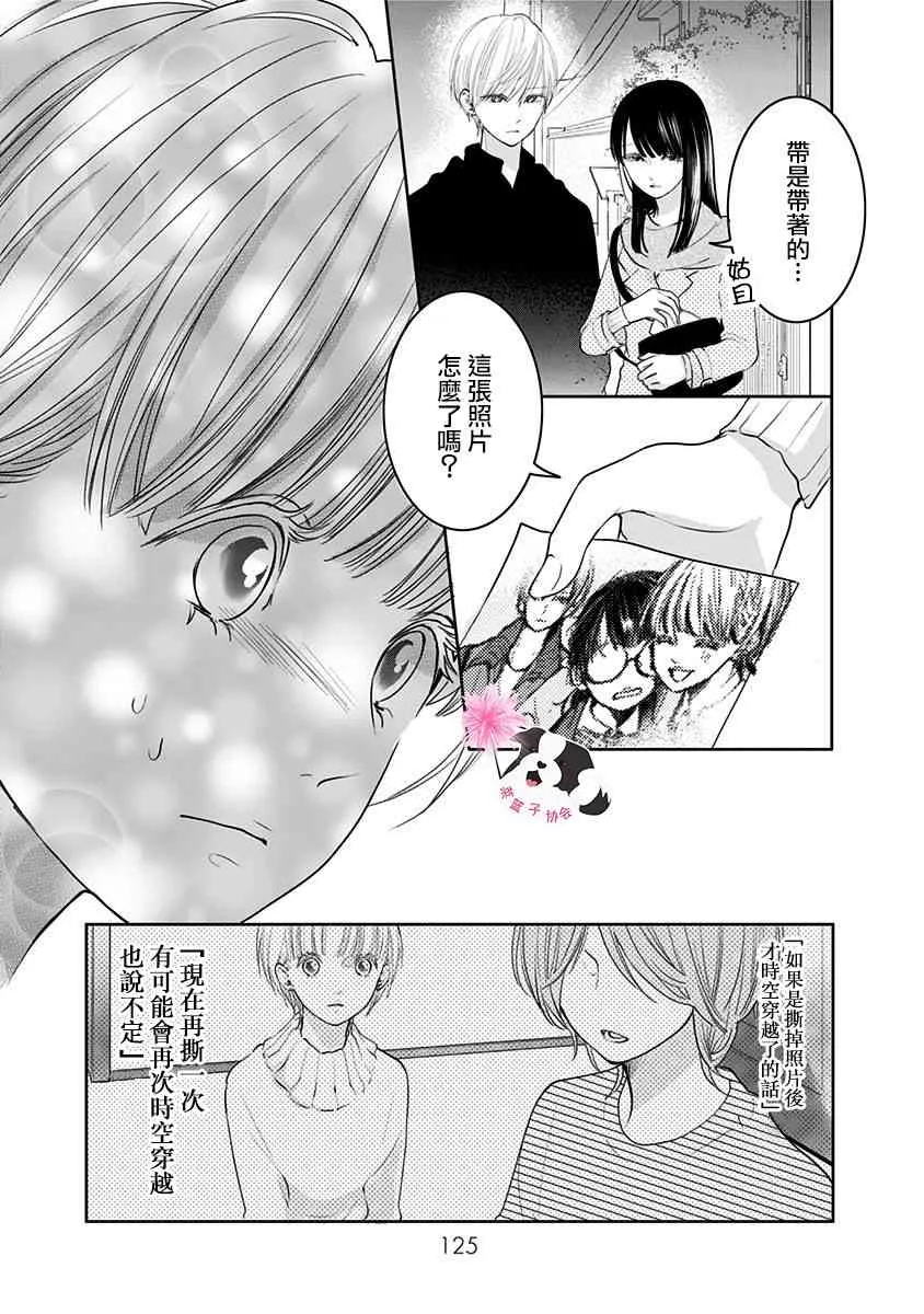 第44话 未来万岁…? 第3页